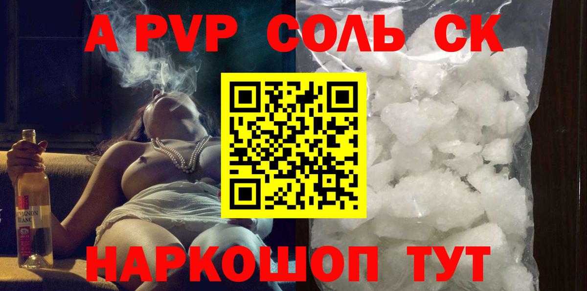 Alpha PVP кристаллы  продажа наркотиков  Alpha PVP СК  Ачинск  Вход с VPN  Alfa_PVP крисы CK 