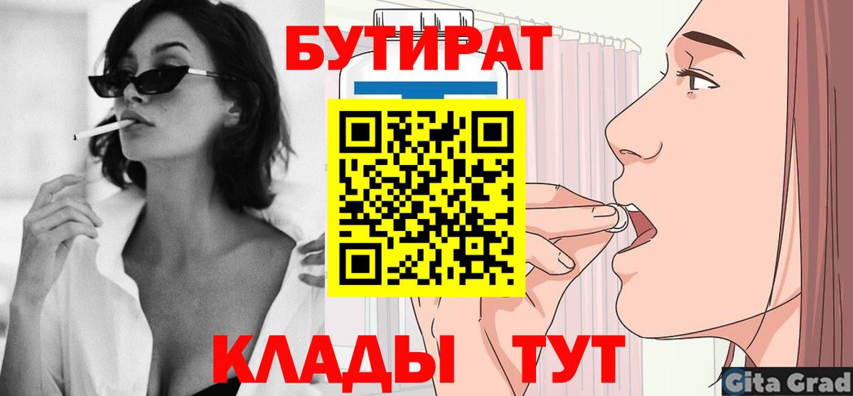 БУТИРАТ  Вход с VPN  Ачинск  Бутират оксибутират 
