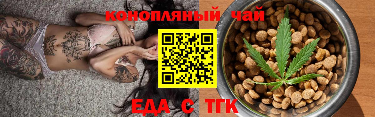 Cannafood конопля  Ачинск 