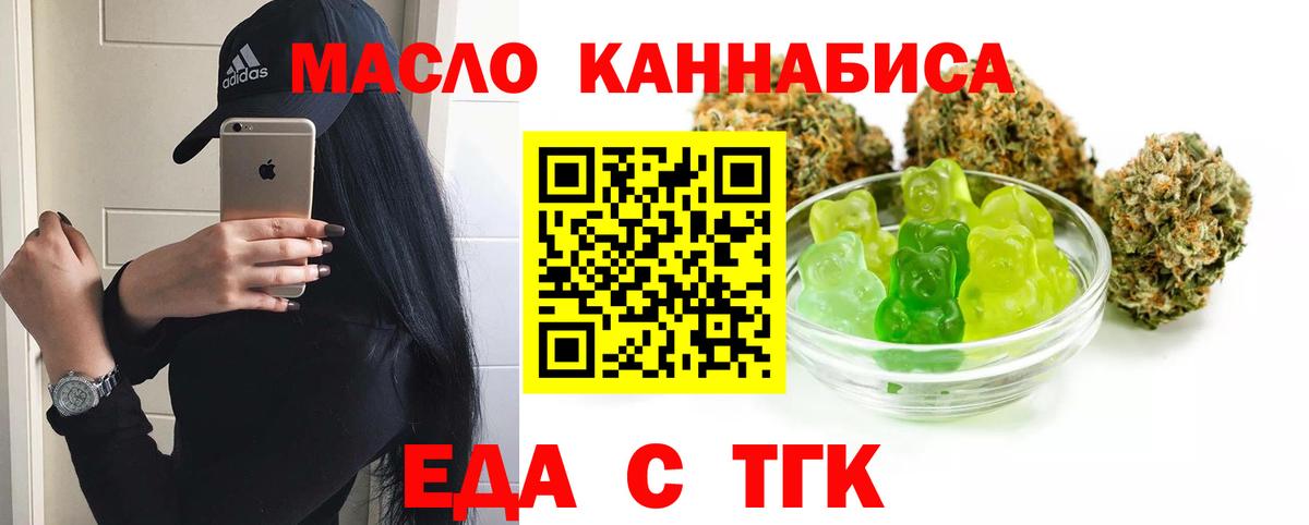 Ачинск  Еда ТГК конопля  Вход с VPN 