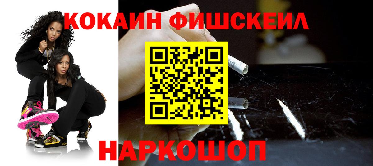 Cocaine VHQ  Вход с VPN  Ачинск 