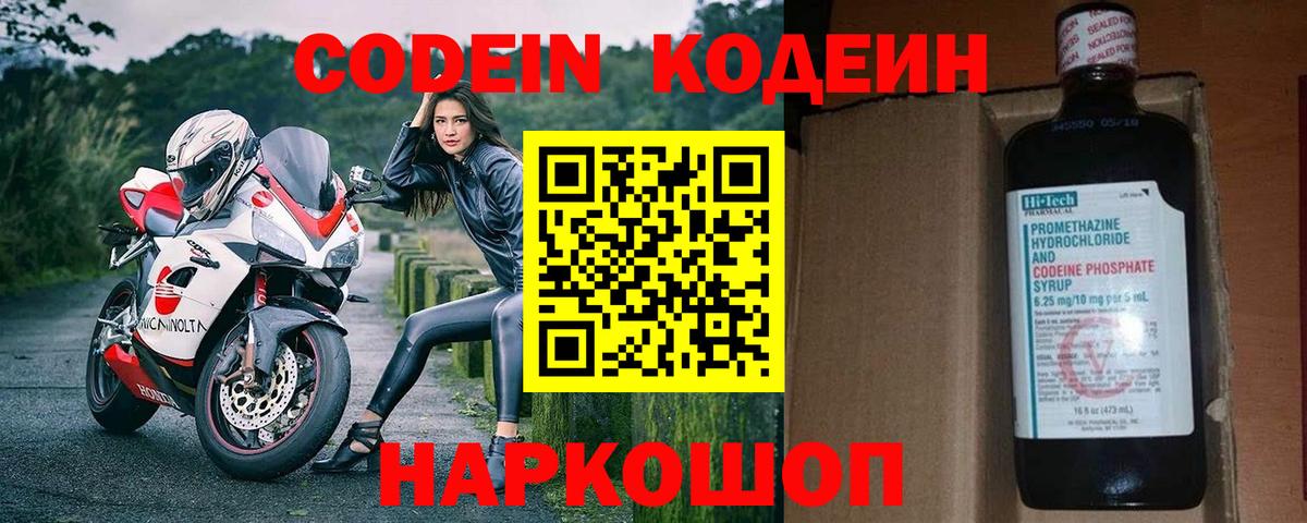 Кодеин напиток Lean (лин)  Вход с VPN  Ачинск  Codein Purple Drank 