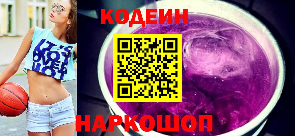Кодеин напиток Lean (лин)  Ачинск  Кодеиновый сироп Lean Purple Drank 