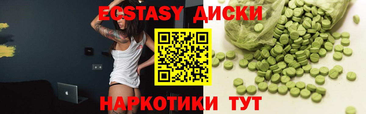 ЭКСТАЗИ MDMA Ачинск