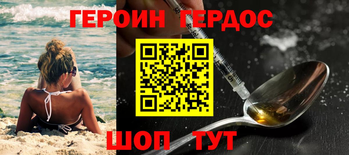 Героин  Героин Heroin  Вход с VPN  Ачинск 