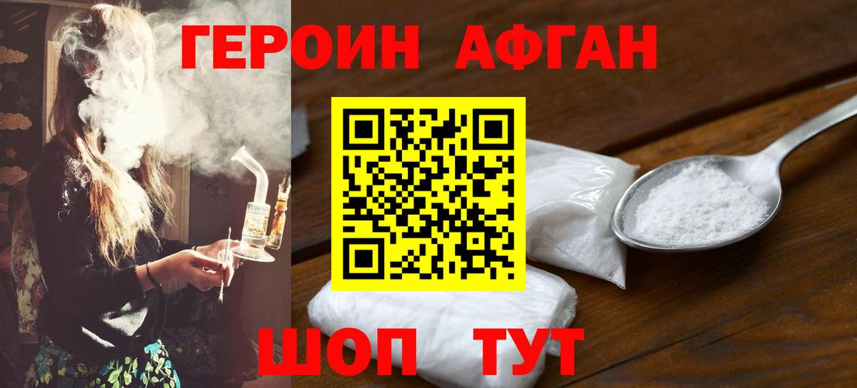 ГЕРОИН хмурый Ачинск