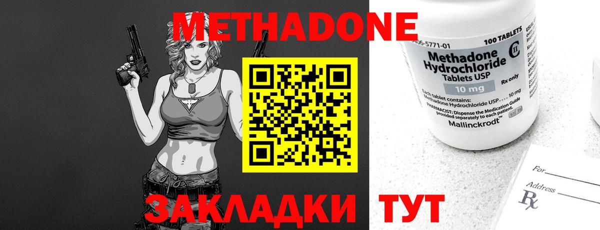 Метадон кристалл Ачинск