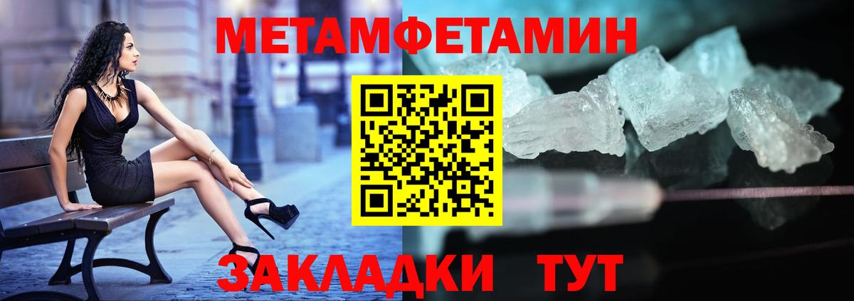 Первитин Methamphetamine  Вход с VPN  Ачинск  Первитин Methamphetamine 