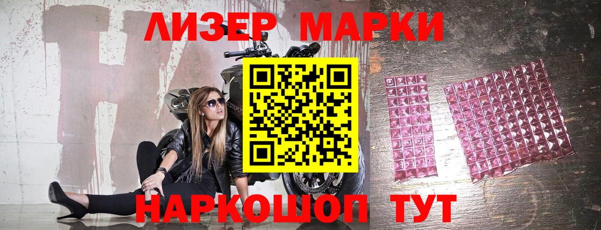 Наркотические марки 1,8мг Ачинск